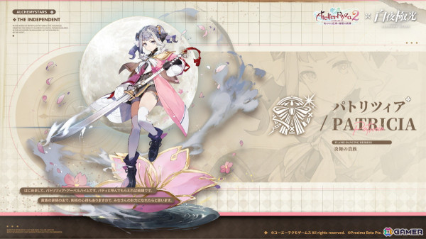 「白夜極光」で「ライザのアトリエ2」とのコラボイベントが開催！ライザ、クラウディア、パトリツィアが登場の画像3