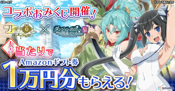 「月が導く異世界道中 天下泰平旅日記」でアニメ「ダンまちV」とのコラボが8月9日より実施！ベルやヘスティアのサービスイラストも登場の画像6