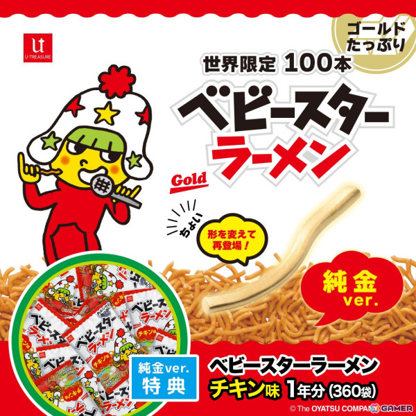 純金製＆純プラチナ製の「ベビースターラーメン」（うま塩/チキン味モデル）が72,600円（税込）で予約受付中！1年分のベビースターラーメンも付いてくるの画像10