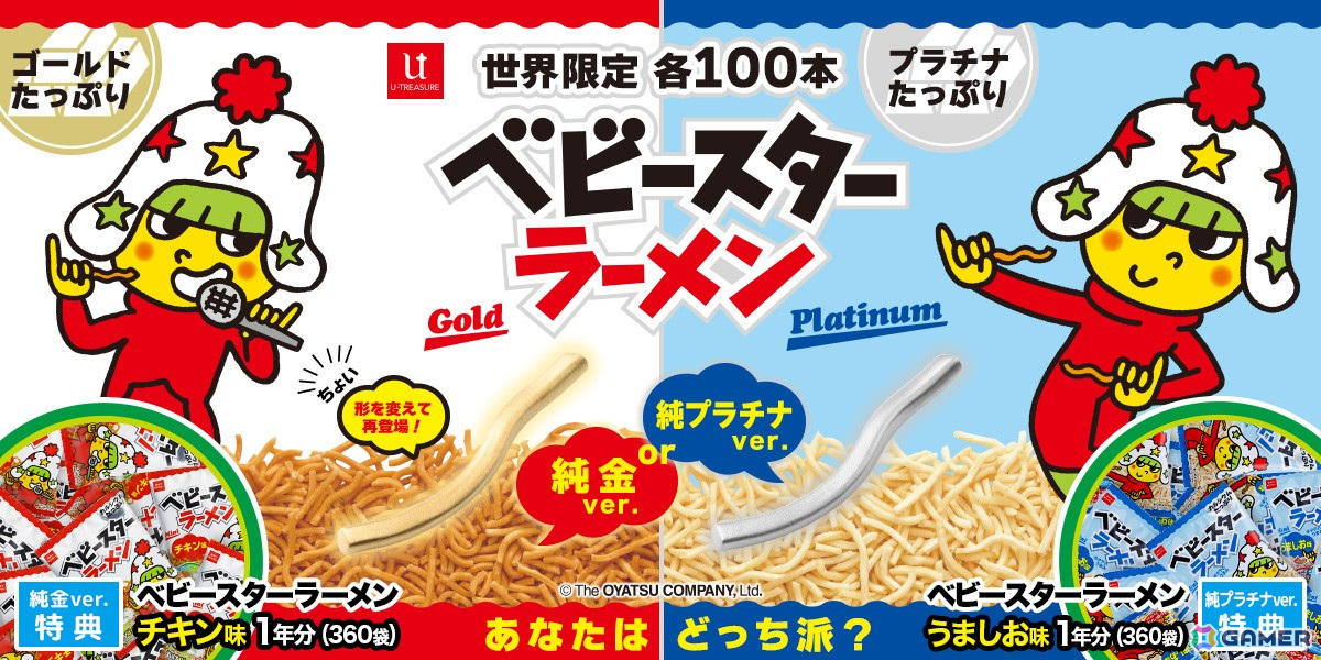 ベビースターラーメン　ソフビ ベビースター初代ベビーちゃん - One up. Online Store