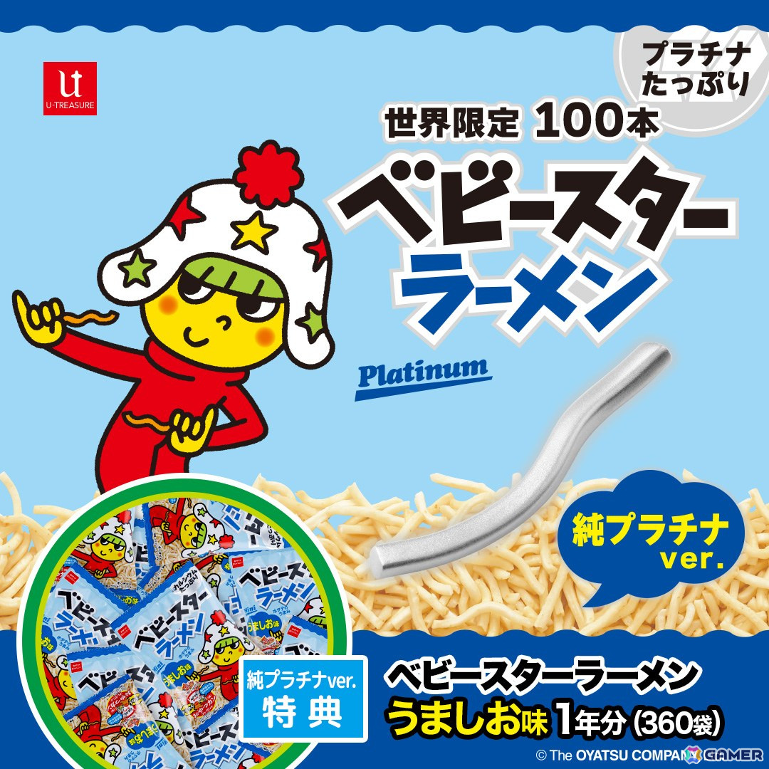 純金製＆純プラチナ製の「ベビースターラーメン」（うま塩/チキン味モデル）が72,600円（税込）で予約受付中！1年分のベビースターラーメンも付いてくるの画像9