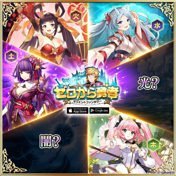 スマホ向け異世界転生放置RPG「ゼロから勇者：オリエントファンタジー」が配信開始！主題歌「神神神神」のMVも公開の画像2