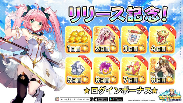 スマホ向け異世界転生放置RPG「ゼロから勇者：オリエントファンタジー」が配信開始！主題歌「神神神神」のMVも公開の画像4