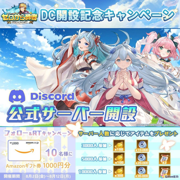 スマホ向け異世界転生放置RPG「ゼロから勇者：オリエントファンタジー」が配信開始！主題歌「神神神神」のMVも公開の画像6