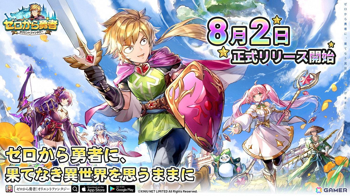スマホ向け異世界転生放置RPG「ゼロから勇者：オリエントファンタジー」が配信開始！主題歌「神神神神」のMVも公開の画像