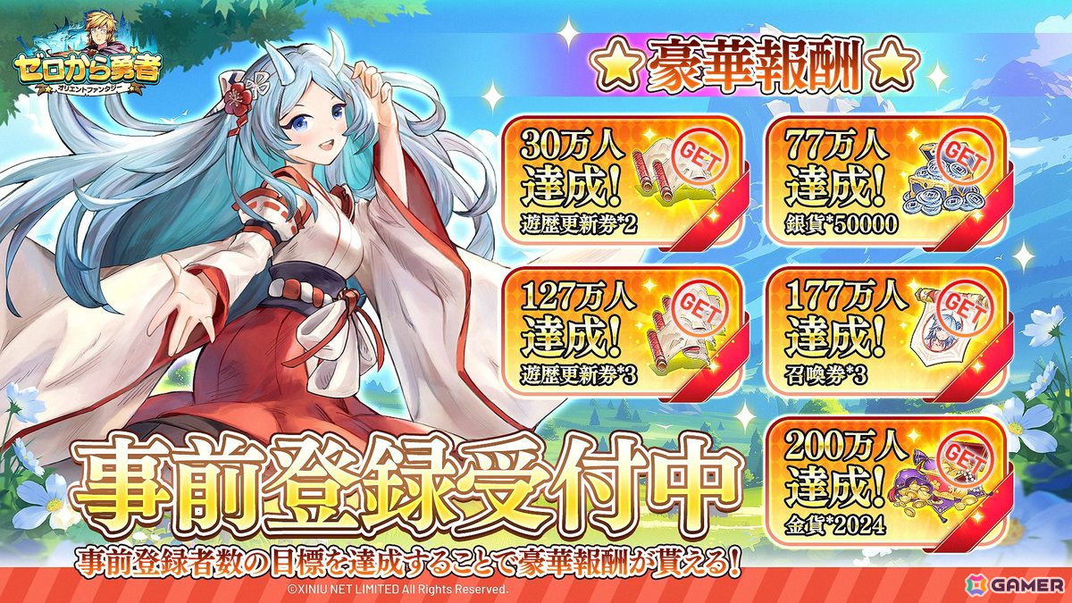 スマホ向け異世界転生放置RPG「ゼロから勇者：オリエントファンタジー」が配信開始！主題歌「神神神神」のMVも公開の画像