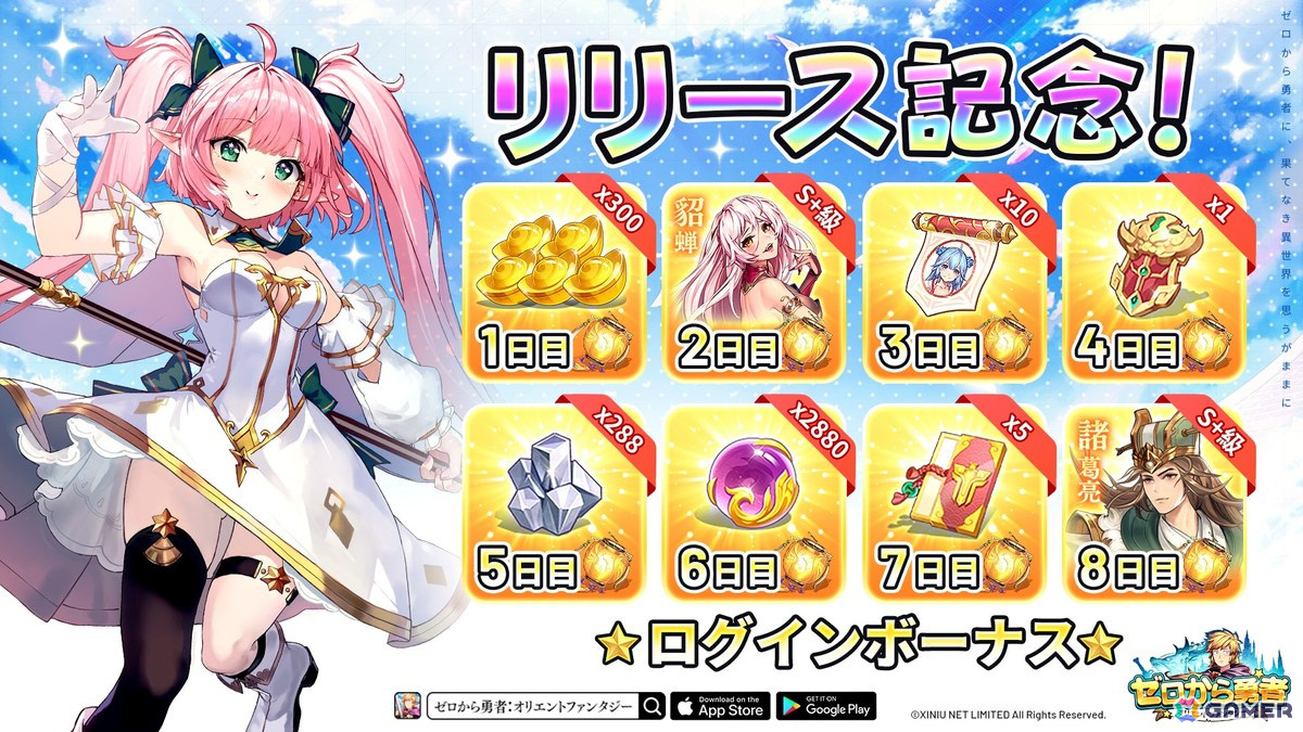 スマホ向け異世界転生放置RPG「ゼロから勇者：オリエントファンタジー」が配信開始！主題歌「神神神神」のMVも公開の画像