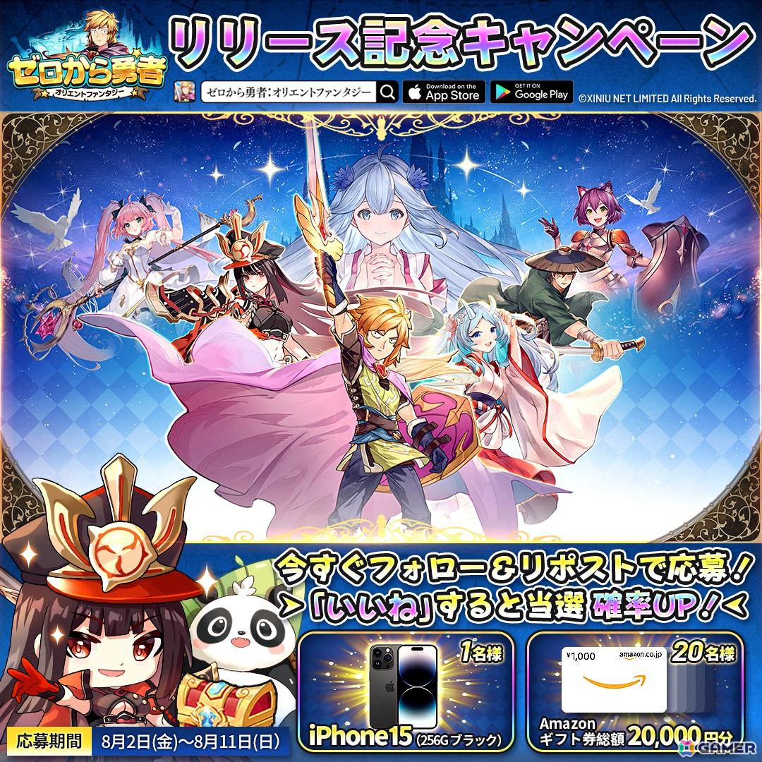 スマホ向け異世界転生放置RPG「ゼロから勇者：オリエントファンタジー」が配信開始！主題歌「神神神神」のMVも公開の画像
