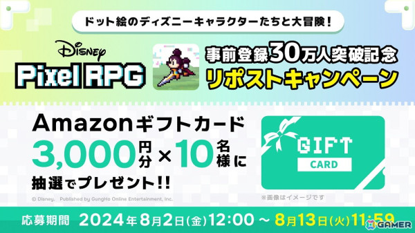 「ディズニー ピクセルRPG」の事前登録者数が30万人を突破！抽選でAmazonギフトカード3,000円分が当たるリポストキャンペーンも開催の画像1