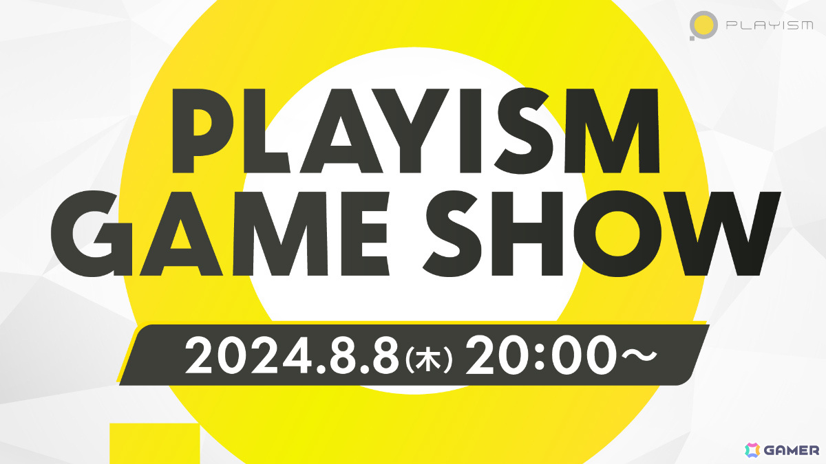 「PLAYISM GAME SHOW 2024.8.8」が8月8日20時より実施!2024年後半以降に発売予定の新作9タイトルを一挙紹介の画像