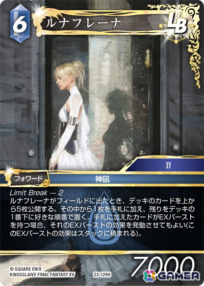 「FFTCG」のブースターパック「秘められた試練」が発売！前作「秘められた希望」より導入された「Limit Break」をさらに進化させる内容にの画像10