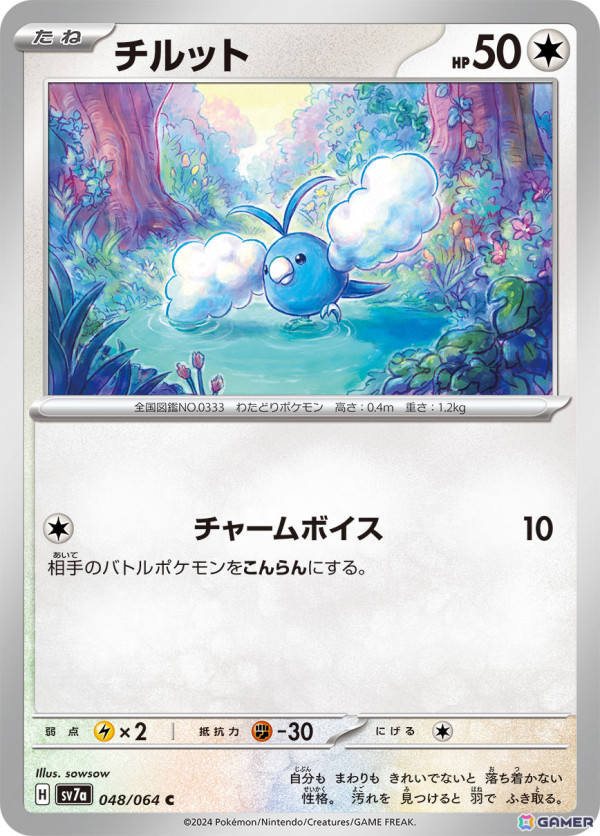 「ポケモンカードゲーム」の強化拡張パック「楽園ドラゴーナ」が9月13日に発売！アローラ ナッシーexやカキツバタ、ルチアのアピールなどが登場の画像13