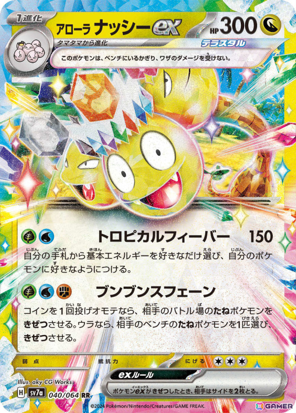 「ポケモンカードゲーム」の強化拡張パック「楽園ドラゴーナ」が9月13日に発売！アローラ ナッシーexやカキツバタ、ルチアのアピールなどが登場の画像2