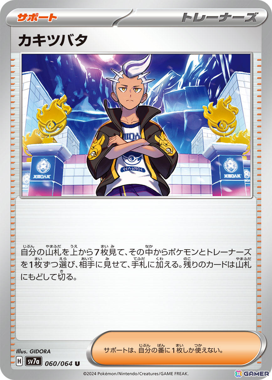 ポケモンカードゲーム」の強化拡張パック「楽園ドラゴーナ」が9月13日