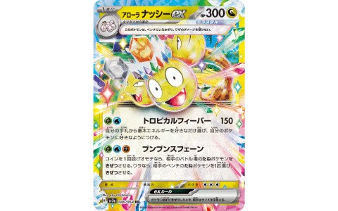 「ポケモンカードゲーム」の強化拡張パック「楽園ドラゴーナ」が9月13日に発売！アローラ ナッシーexやカキツバタ、ルチアのアピールなどが登場
