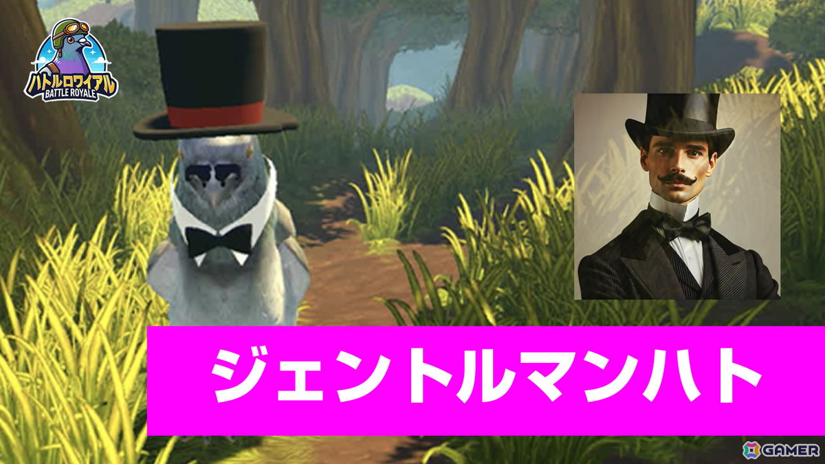 「ハトルロワイアル」iOS版の配信日が8月20日に決定！ハトの着せ替えスキン「ジェントルマンハト」の紹介ムービーも公開の画像1