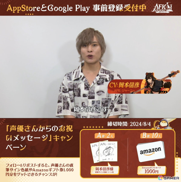 「AFK：ジャーニー」8月7日19時にリリース直前生放送が配信！コスサミへの出展や公式Xでのキャンペーン情報もの画像4