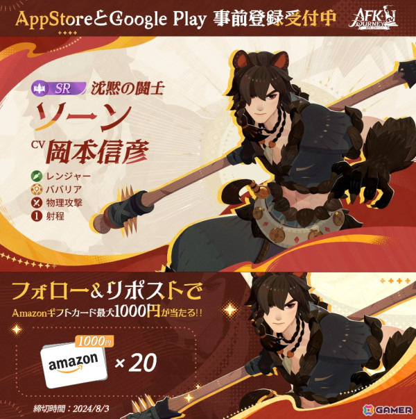 「AFK：ジャーニー」8月7日19時にリリース直前生放送が配信！コスサミへの出展や公式Xでのキャンペーン情報もの画像5