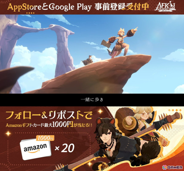「AFK：ジャーニー」8月7日19時にリリース直前生放送が配信！コスサミへの出展や公式Xでのキャンペーン情報もの画像6