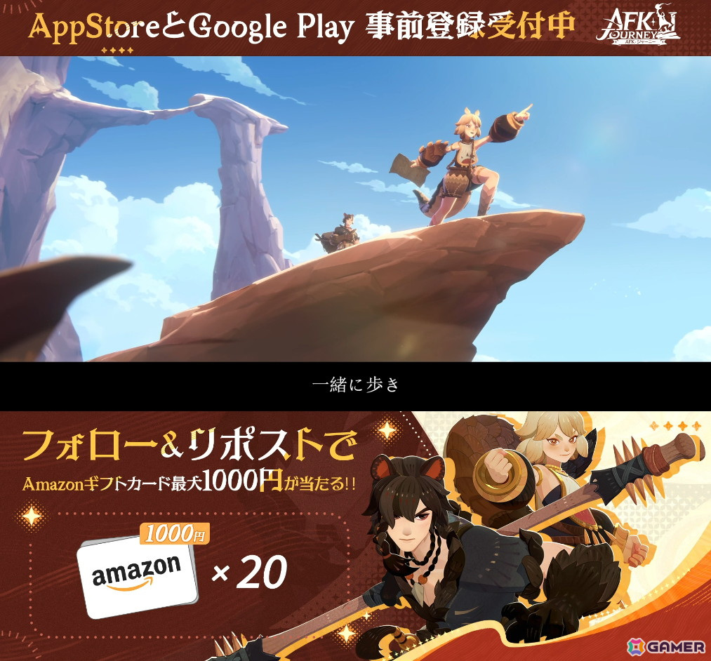 「AFK：ジャーニー」8月7日19時にリリース直前生放送が配信！コスサミへの出展や公式Xでのキャンペーン情報もの画像