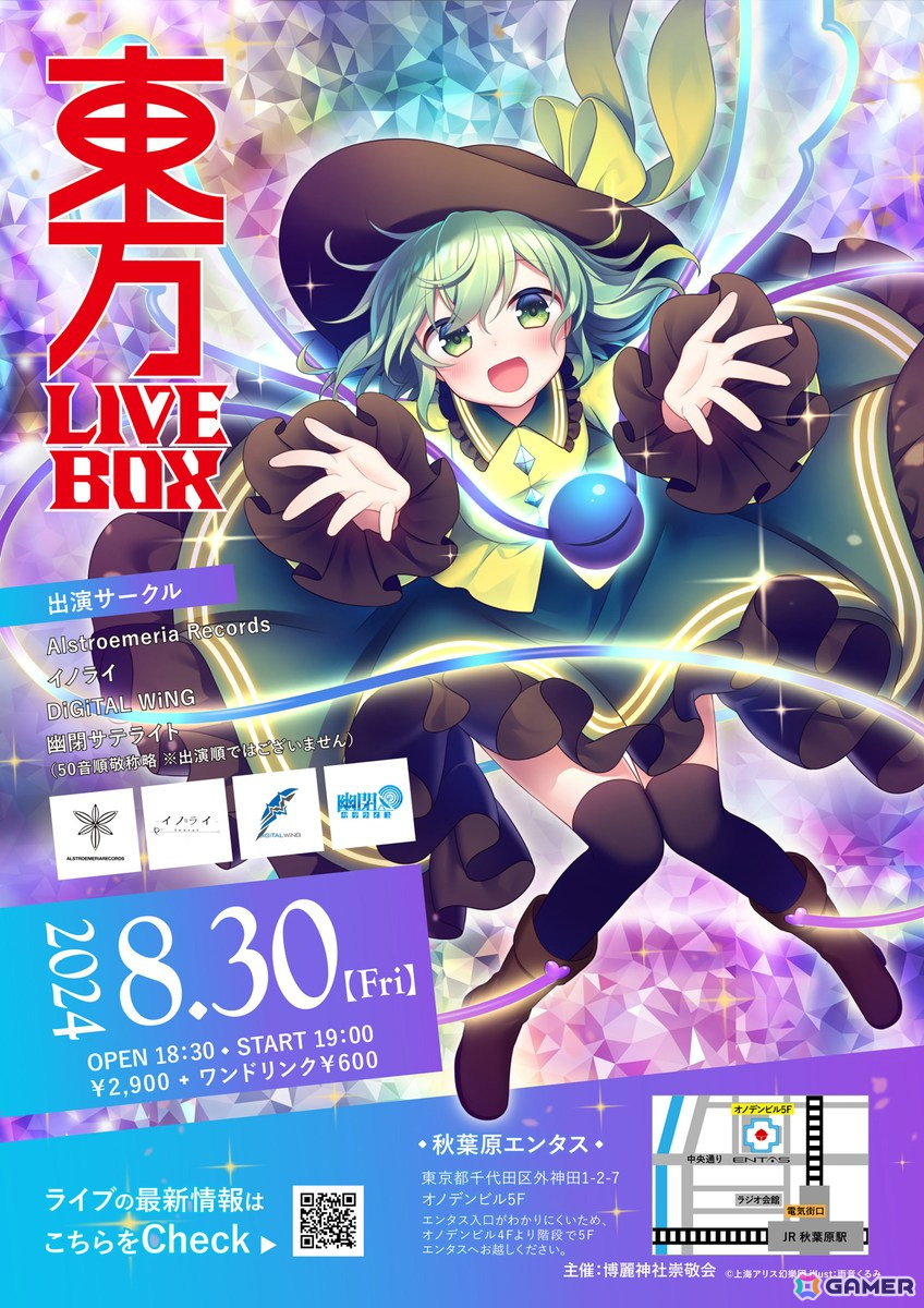 「東方Project」二次創作音楽によるライブイベント「東方LIVEBOX」が復活!秋葉原エンタスにて8月30日に開催の画像