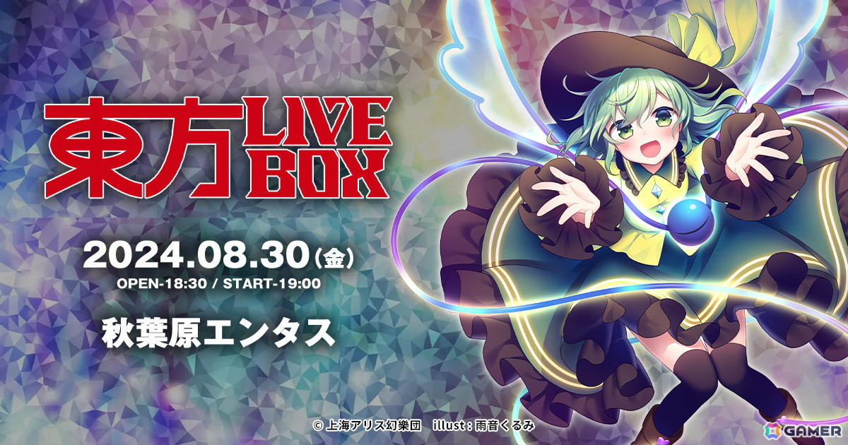 「東方Project」二次創作音楽によるライブイベント「東方LIVEBOX」が復活!秋葉原エンタスにて8月30日に開催の画像