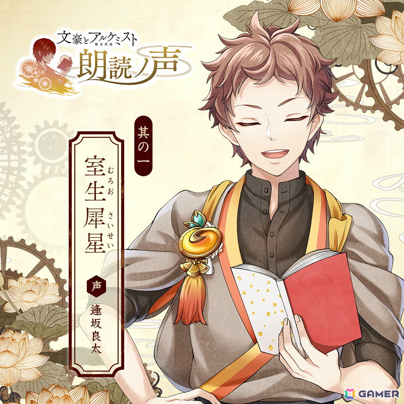 「文豪とアルケミスト」室生犀星（CV：逢坂良太）による朗読アルバム「朗読ノ声　其の一　室生犀星」が発売！「小景異情」など全14編を収録の画像