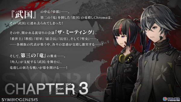 「SYMBIOGENESIS」第三章「武国」のキービジュアルが公開！裏切りの会議“ザ・ミーティング”などストーリーの核心に迫る情報もの画像2