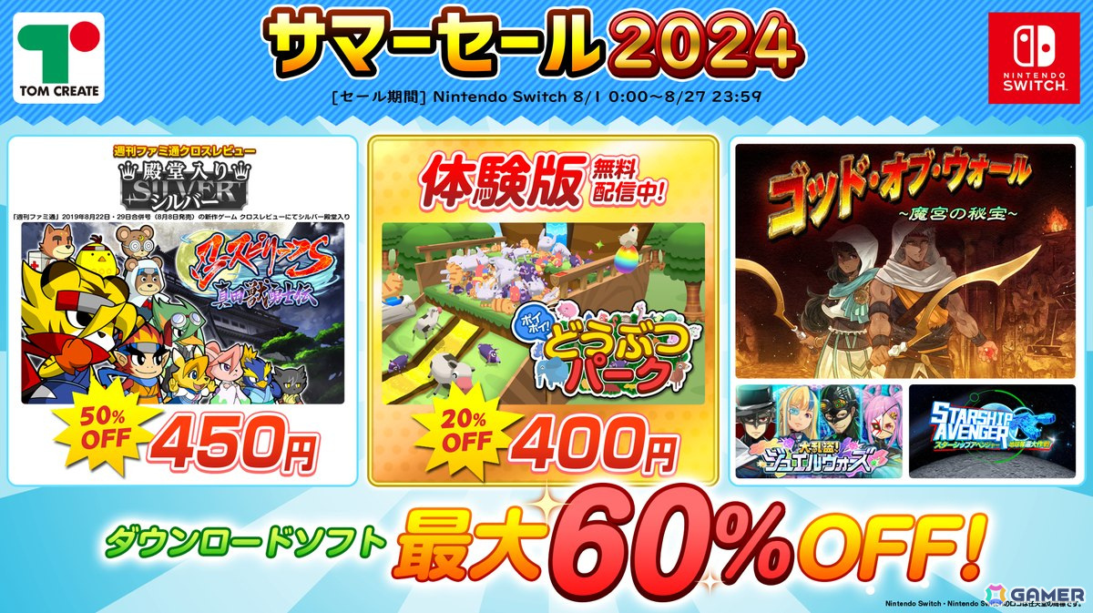 「トムクリエイト サマーセール2024」が開催！忍者ACT「忍スピリッツ S 真田獣勇士伝」や奪い合いバトル「大乱盗！ジュエルウォーズ」がほぼワンコインにの画像