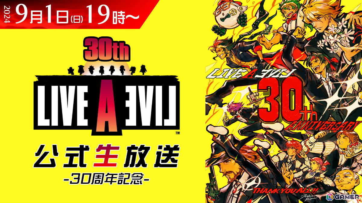 「ライブアライブ」30周年を記念した公式生放送が9月1日に配信！時田貴司氏、下村陽子氏、ペンギンズ・ノブオさんが出演の画像