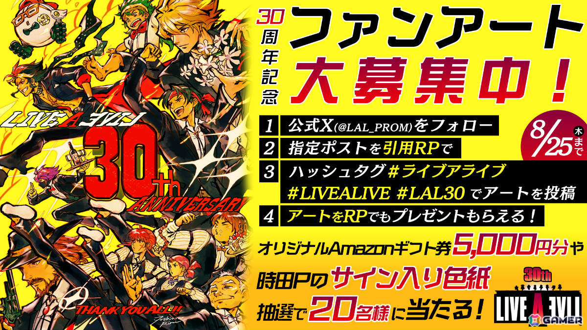 「ライブアライブ」30周年を記念した公式生放送が9月1日に配信！時田貴司氏、下村陽子氏、ペンギンズ・ノブオさんが出演の画像