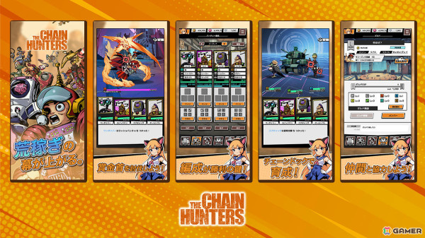 Web3ゲーム「THE CHAIN HUNTERS」がiOS/Androidで配信！GANG PARADEとのコラボガチャも実施の画像2