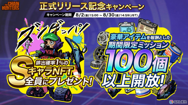 Web3ゲーム「THE CHAIN HUNTERS」がiOS/Androidで配信！GANG PARADEとのコラボガチャも実施の画像3