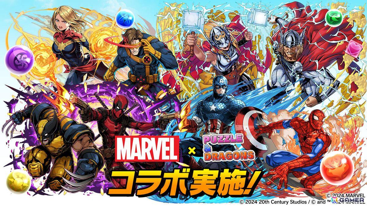 「パズドラ」で「MARVEL」とのコラボが8月5日より開催！「デッドプール＆ウルヴァリン」「ソー＆ザ・マイティ・ソー」が新たに参戦の画像