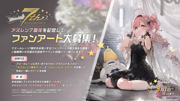 「アズレン」7周年を記念したリアルイベントが9月7日・8日に横浜・八景島シーパラダイスで開催！9月5日からはコラボ企画も実施の画像3