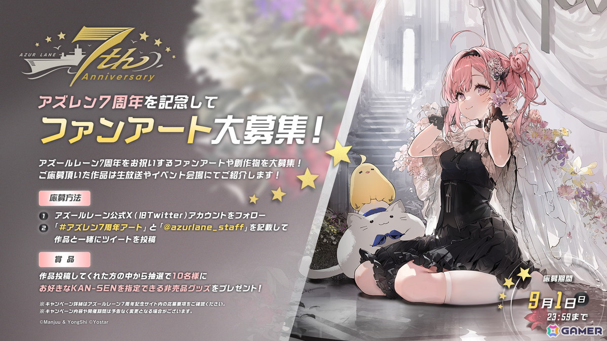 アズレン」7周年を記念したリアルイベントが9月7日・8日に横浜