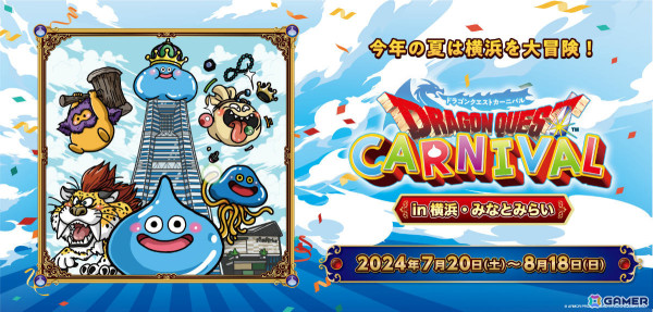 「ドラゴンクエストカーニバル in 横浜・みなとみらい」モンスターたちが元町・中華街駅周辺にも出現！限定ステッカーがもらえるキャンペーンの対象店舗も公開の画像10