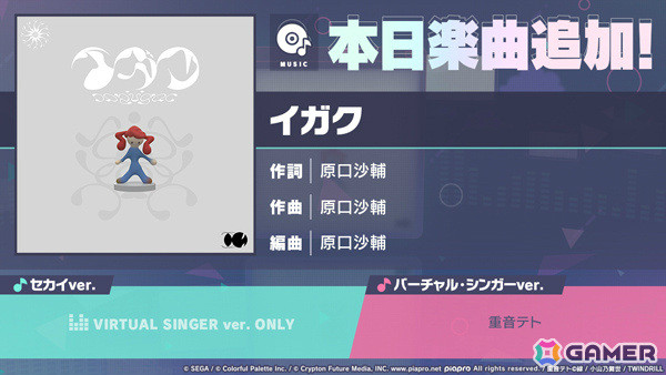「プロセカ」ボカセカの採用曲「イガク」（作詞・作曲：原口沙輔）がリズムゲーム楽曲として追加！の画像1