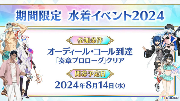 「FGO」水着イベント2024は8月14日より実施予定！シエル、ドブルイニャ・ニキチッチ、徐福が新サーヴァントとして登場の画像15