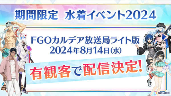 「FGO」水着イベント2024は8月14日より実施予定！シエル、ドブルイニャ・ニキチッチ、徐福が新サーヴァントとして登場の画像16
