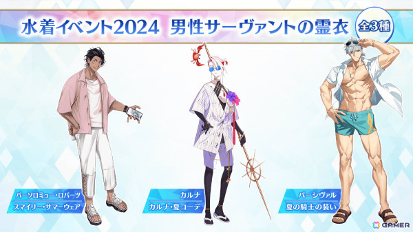 「FGO」水着イベント2024は8月14日より実施予定！シエル、ドブルイニャ・ニキチッチ、徐福が新サーヴァントとして登場の画像19
