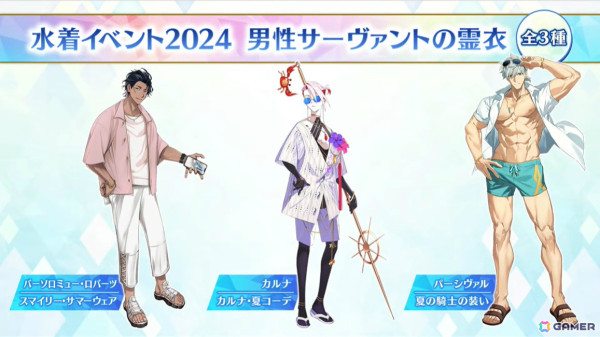 FGO」水着イベント2024は8月14日より実施予定！シエル、ドブルイニャ・ニキチッチ、徐福が新サーヴァントとして登場 | Gamer