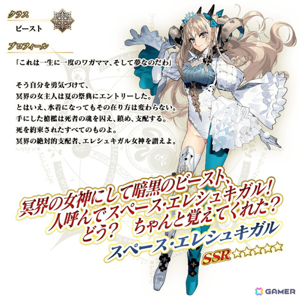 「FGO」9周年でスペース・エレシュキガルがビーストクラスで新登場！「第2部 終章」は2025年開幕、「Fate/EXTRA Record」の最新情報もの画像1