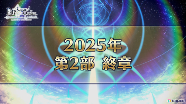 「FGO」9周年でスペース・エレシュキガルがビーストクラスで新登場！「第2部 終章」は2025年開幕、「Fate/EXTRA Record」の最新情報もの画像14