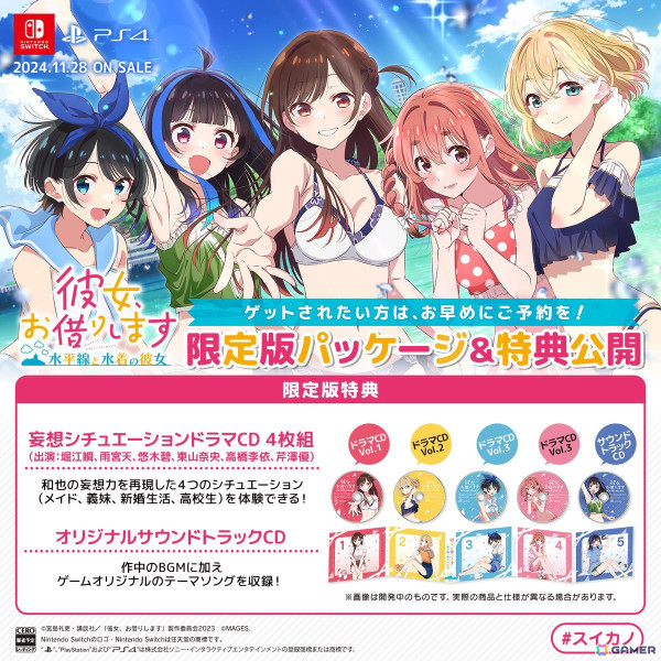 「彼女、お借りします ～水平線と水着の彼女～」の発売日が11月28日に決定！限定版は描き下ろしイラストBOXに加えて、ドラマCDやサウンドトラックを同梱の画像1
