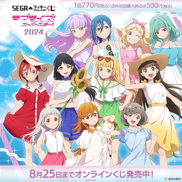 「ラブライブ！スーパースター!!」オンラインくじが発売！Liella!の夏を感じる描き下ろしイラスト賞品がラインナップの画像1