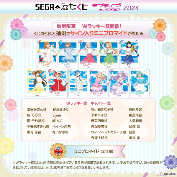 「ラブライブ！スーパースター!!」オンラインくじが発売！Liella!の夏を感じる描き下ろしイラスト賞品がラインナップの画像10