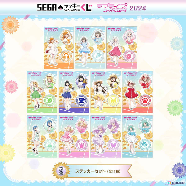 「ラブライブ！スーパースター!!」オンラインくじが発売！Liella!の夏を感じる描き下ろしイラスト賞品がラインナップの画像8