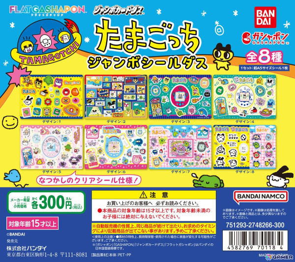 「たまごっち ミニチュアチャームコレクション4」「【ジャンボカードダス/フラットガシャポン】たまごっち ジャンボシールダス」が8月第2週より順次販売！の画像17