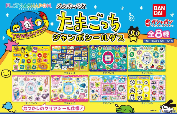 「たまごっち ミニチュアチャームコレクション4」「【ジャンボカードダス/フラットガシャポン】たまごっち ジャンボシールダス」が8月第2週より順次販売！の画像8